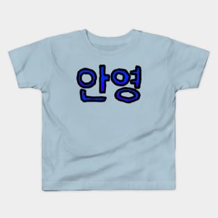 Hello in Korean - (Blue) Kids T-Shirt